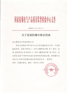 国家防爆电气AG娱乐·产品质量监督检验中心文件